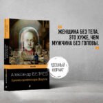 Голова профессора Доуэля