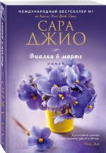 Фиалки в марте