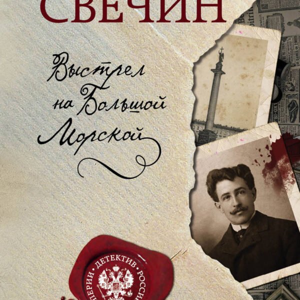 Выстрел на Большой Морской