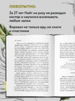 Я ем тишину ложками. Разрывающая шаблоны история человека, сбежавшего от цивилизации на 27 лет