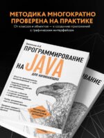Программирование на Java для начинающих