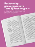 Хватит быть хорошим! Как перестать подстраиваться под других и стать счастливым
