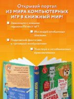Дневник Стива. Книга 3. Собачья жизнь