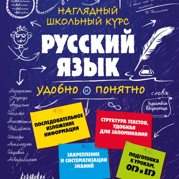 Русский язык
