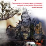 Диагноз: судьба. Лекарство: любовь (книга в суперобложке)