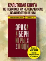 Игры, в которые играют люди