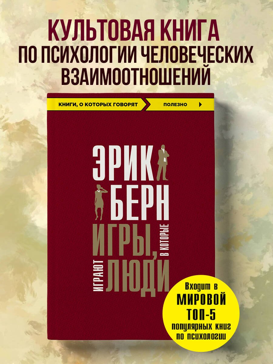 Игры, в которые играют люди Игры, в которые играют люди