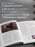 Фотография. Искусство обмана