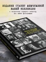 Легендарные фотографы современности и их шедевры