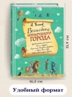 Волшебник Изумрудного города (ил. А. Власовой) (#1)