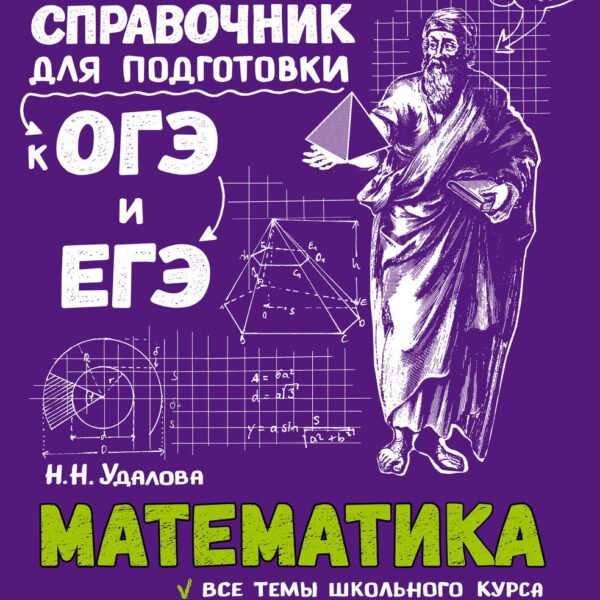 Математика