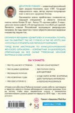 Project woman. Тонкости настройки женского организма: узнай, как работает твое тело