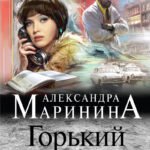 Горький квест. Том 2
