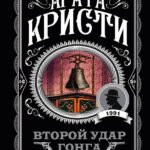 Второй удар гонга