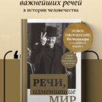 Речи, изменившие мир (Черчилль)