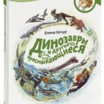 Динозавры и другие пресмыкающиеся