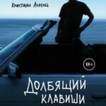 Долбящий клавиши