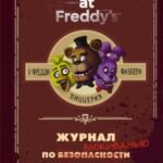 Журнал по выживанию