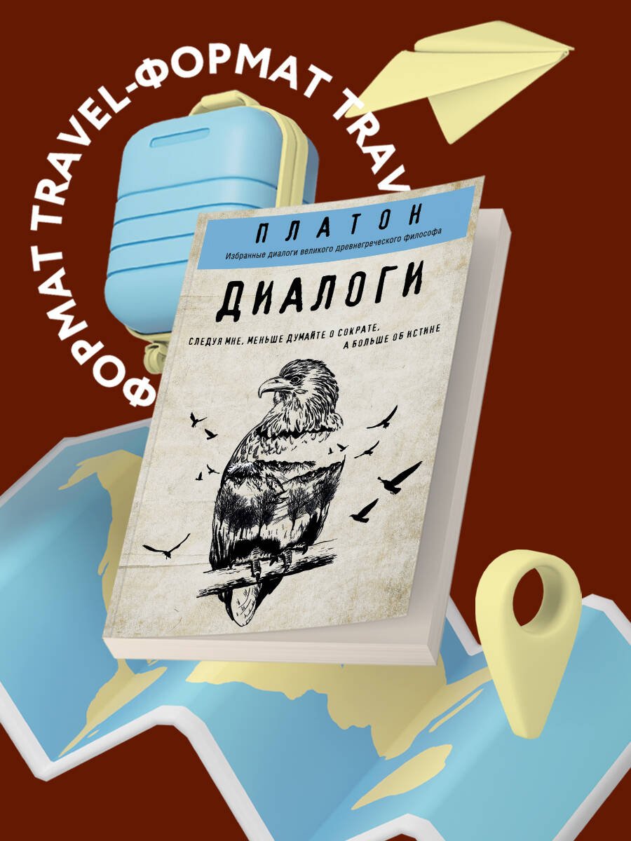 Платон. Диалоги Платон. Диалоги