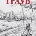 Лишние дети