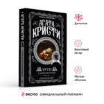 Труп в библиотеке