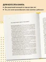 Монтессори для малышей. Полное руководство по воспитанию любознательного и ответственного ребенка