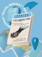 Государство