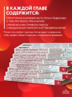 Фасциальный релиз для структурного баланса