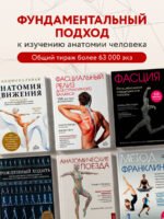 Фасциальный релиз для структурного баланса
