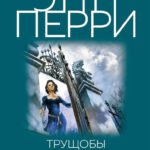 Трущобы Севен-Дайлз