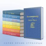 Коллекционер