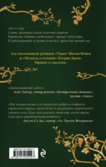 Сестры Зимнего леса