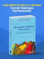 Большая пятерка для жизни: приключение продолжается