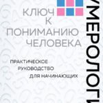 Современная нумерология