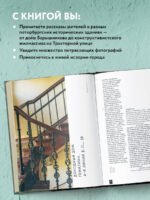 Истории домов Петербурга, рассказанные их жителями