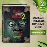 Маленькая злая книга 2
