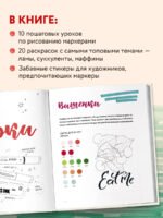 Раскрашиваем маркерами с Лизой Красновой. Пошаговые уроки