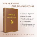 Шоколад