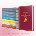 Фауст