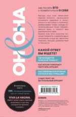 ОН & ОНА. Интеллектуальное удовольствие для него и для нее