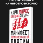 Манифест коммунистической партии