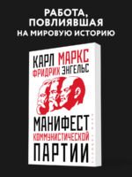 Манифест коммунистической партии