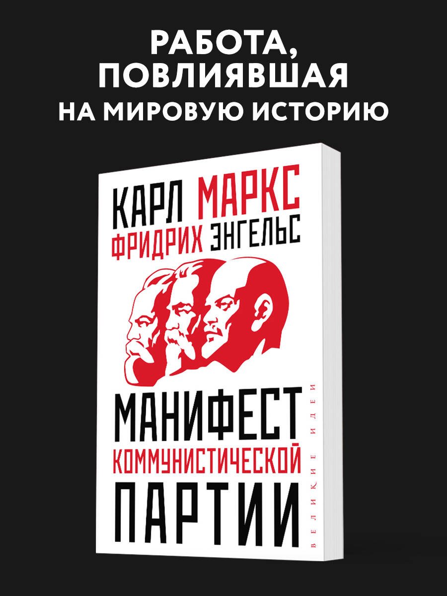 Манифест коммунистической партии Манифест коммунистической партии