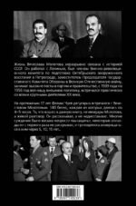 140 бесед с Молотовым. Второй после Сталина
