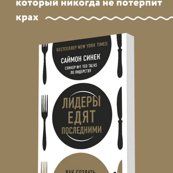 Лидеры едят последними: как создать команду мечты