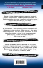 Шепот за окном