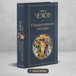 Юмористические рассказы