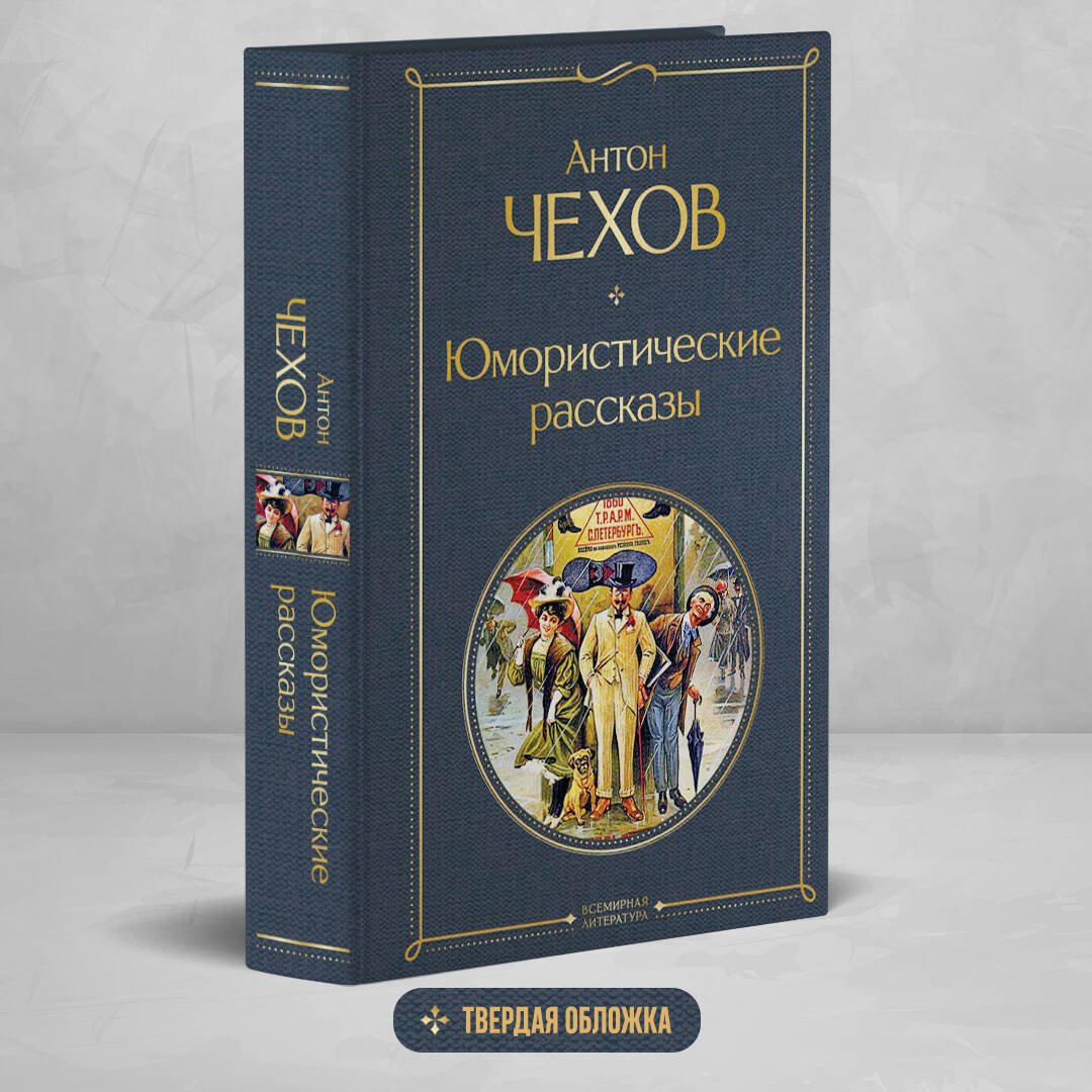 Юмористические рассказы Юмористические рассказы