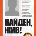 Найден, жив! Записки о поисковом отряде «Лиза Алерт»