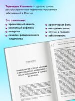 Протокол Хашимото: когда иммунитет работает против нас
